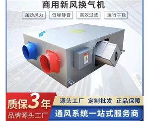 商用新風換氣機