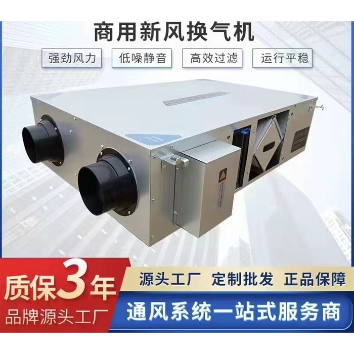 商用新風換氣機