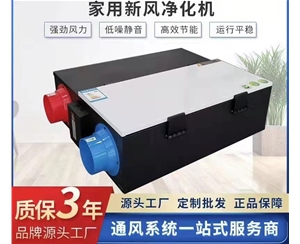 家用新風凈化機